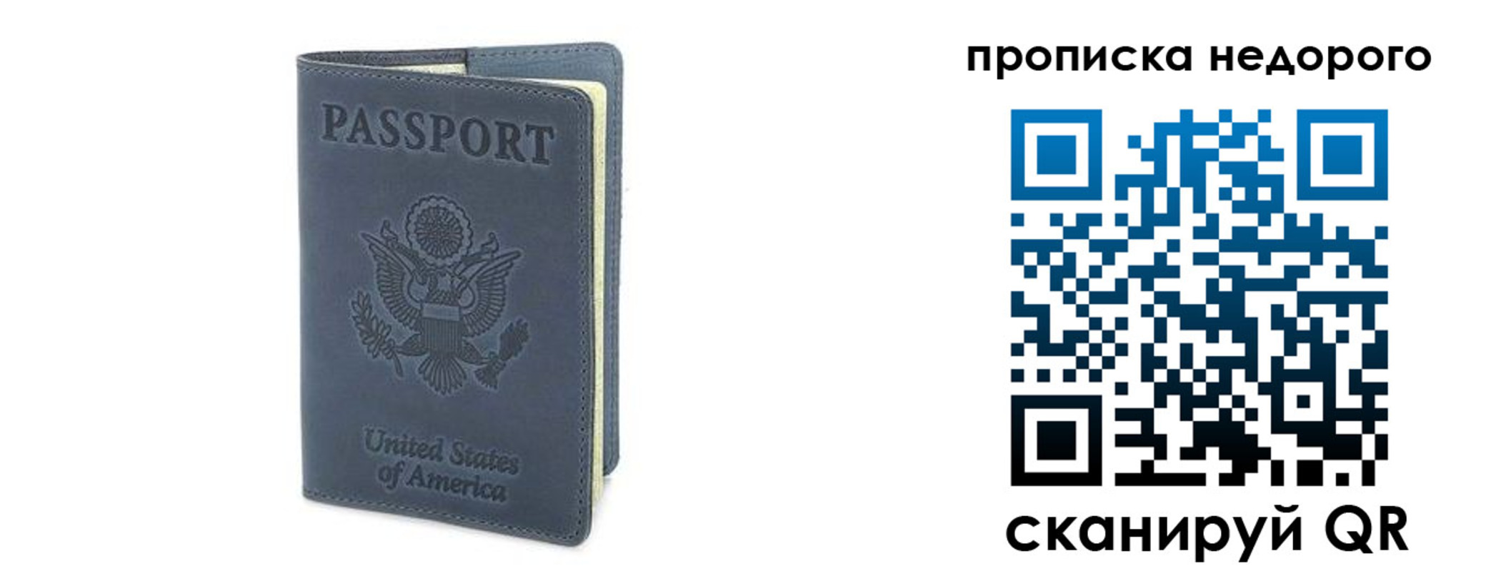 прописка законно в Боброве